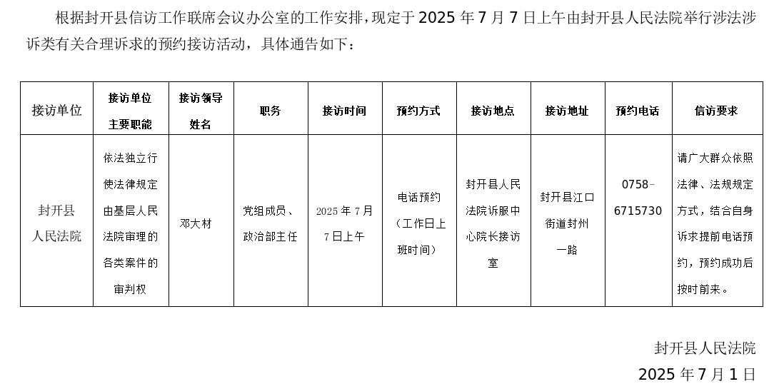 7月公告.png